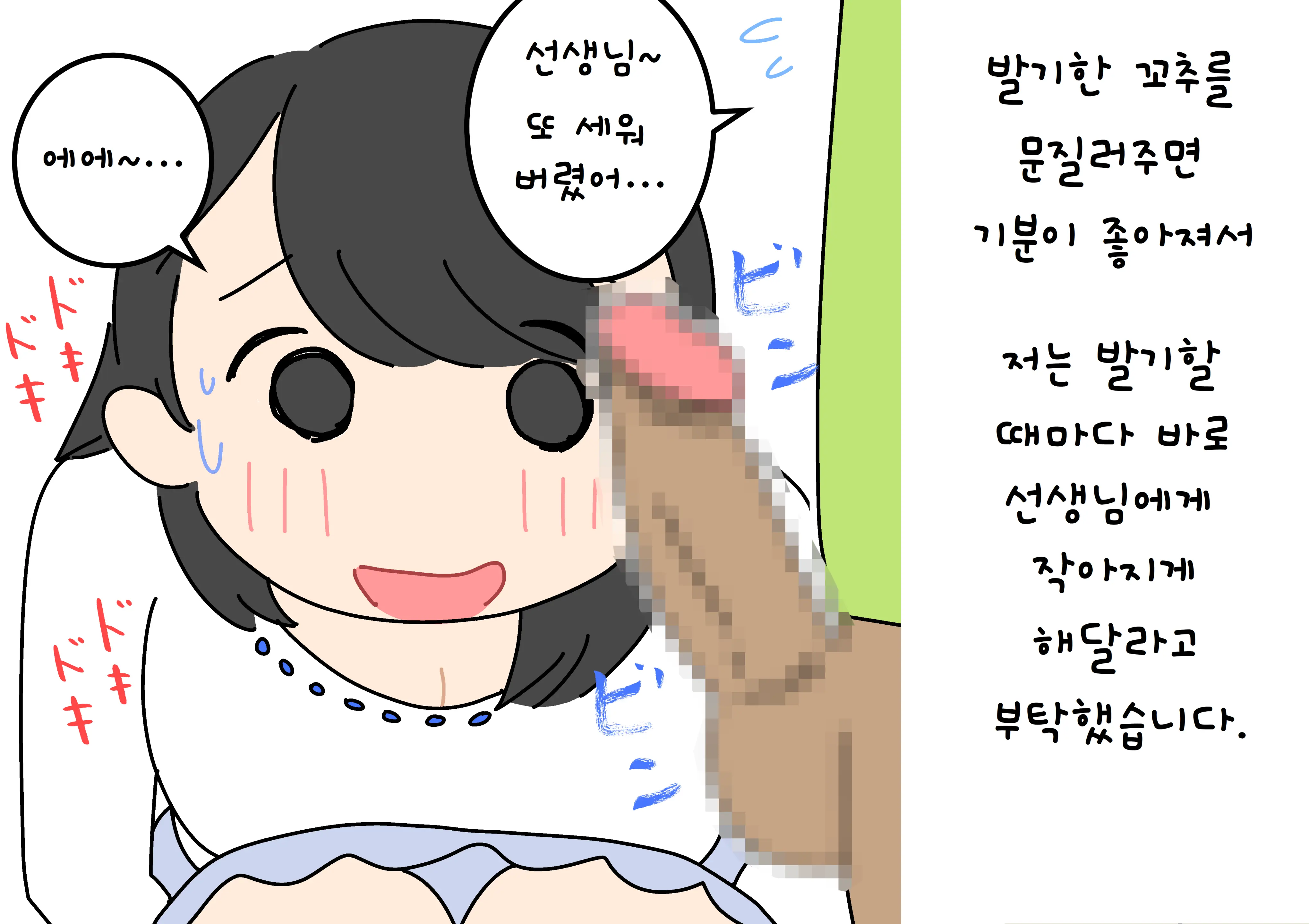 Boku No Natsuyasumi Sakubun | 나의 여름방학 작문